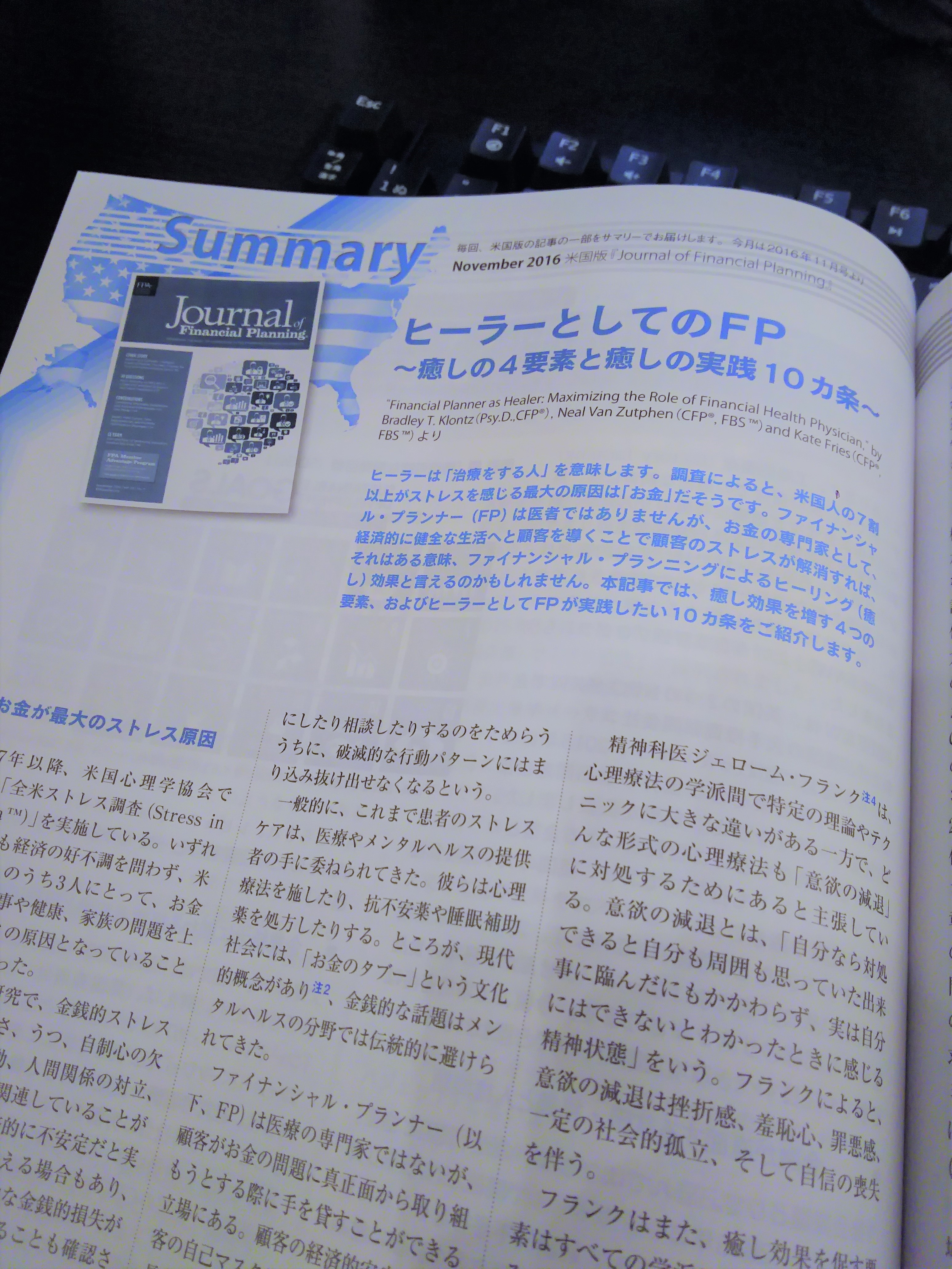 米国FPジャーナル