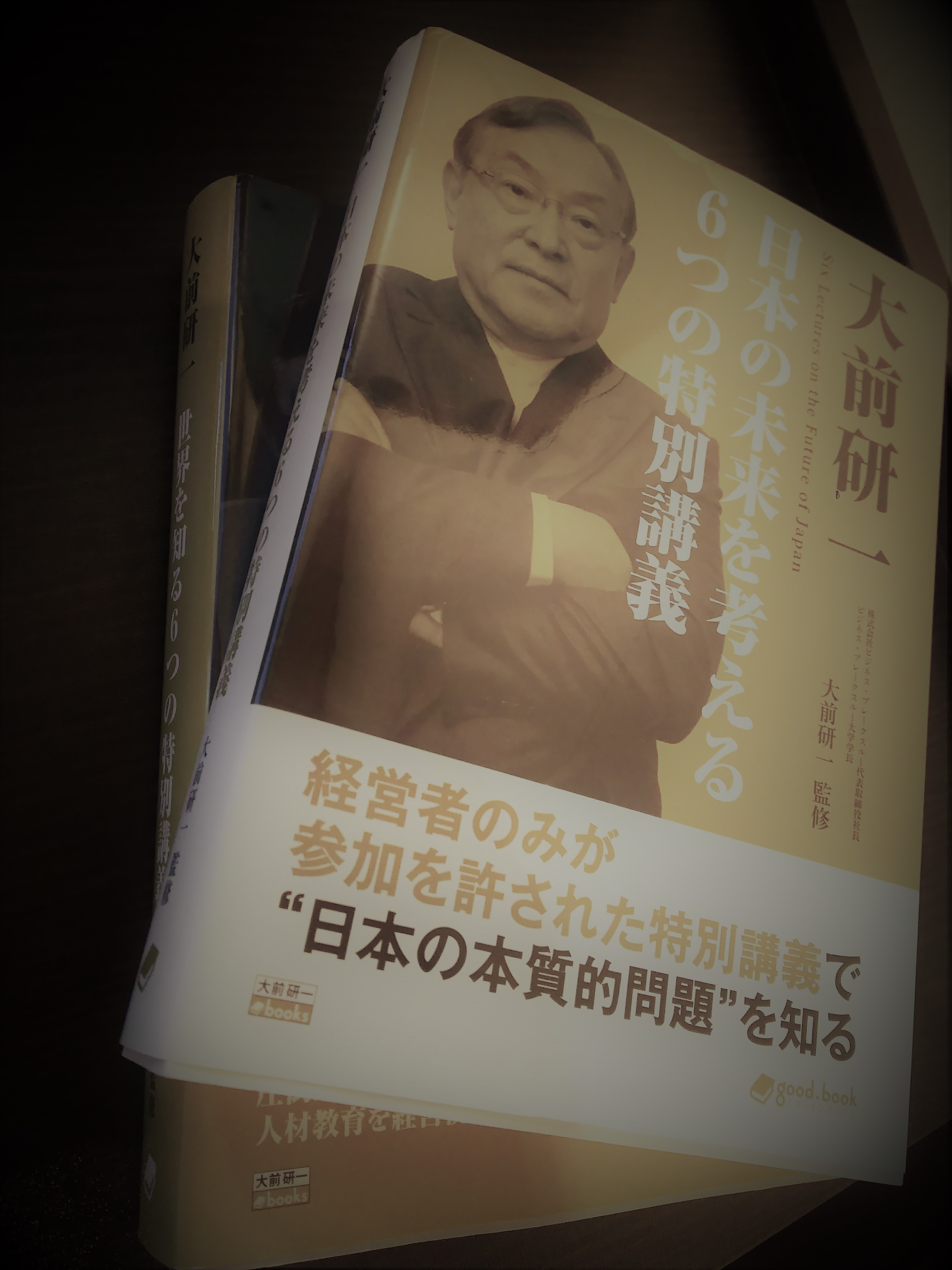 日本の未来を考える６つの特別講義