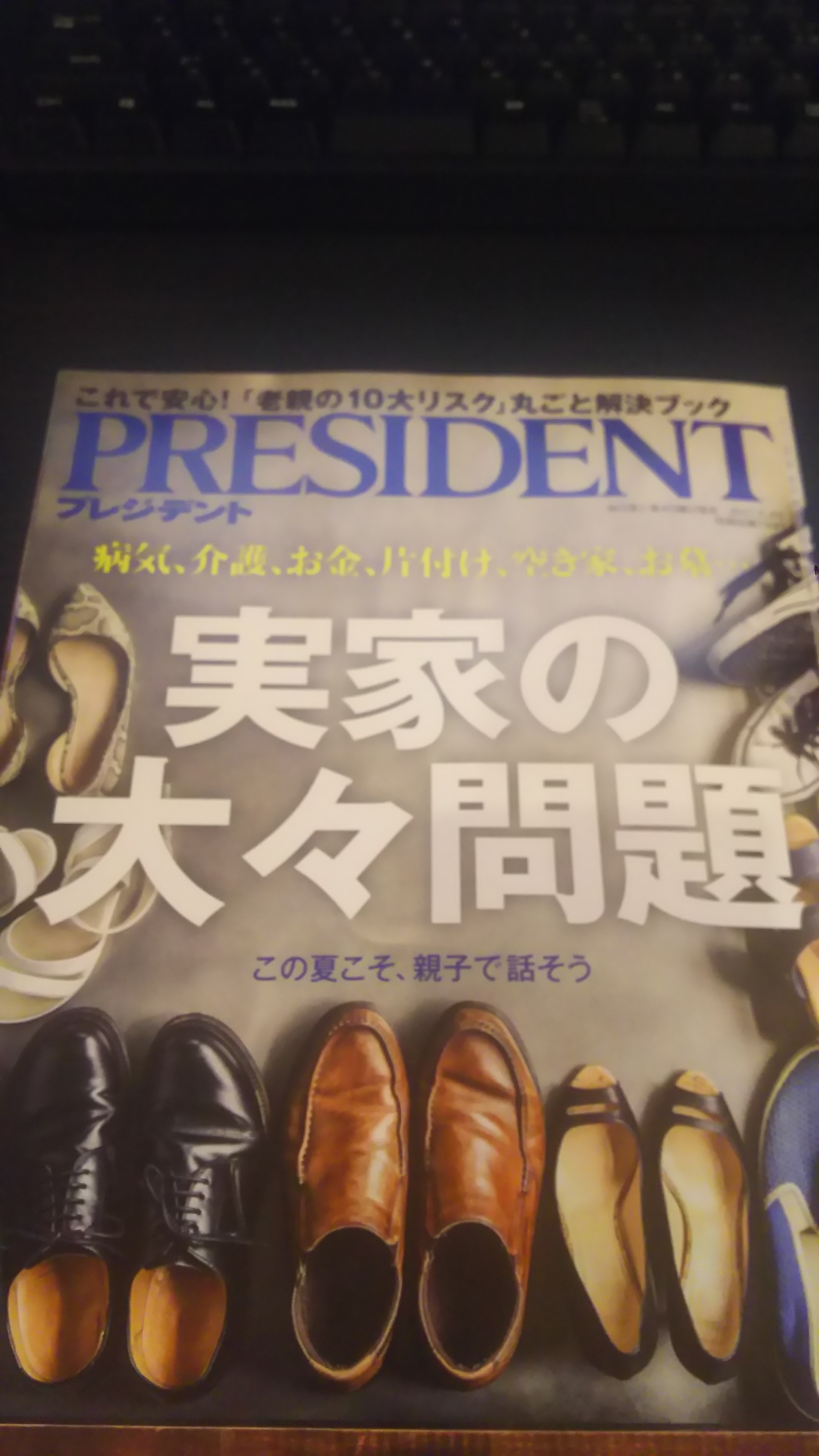 プレジデント１