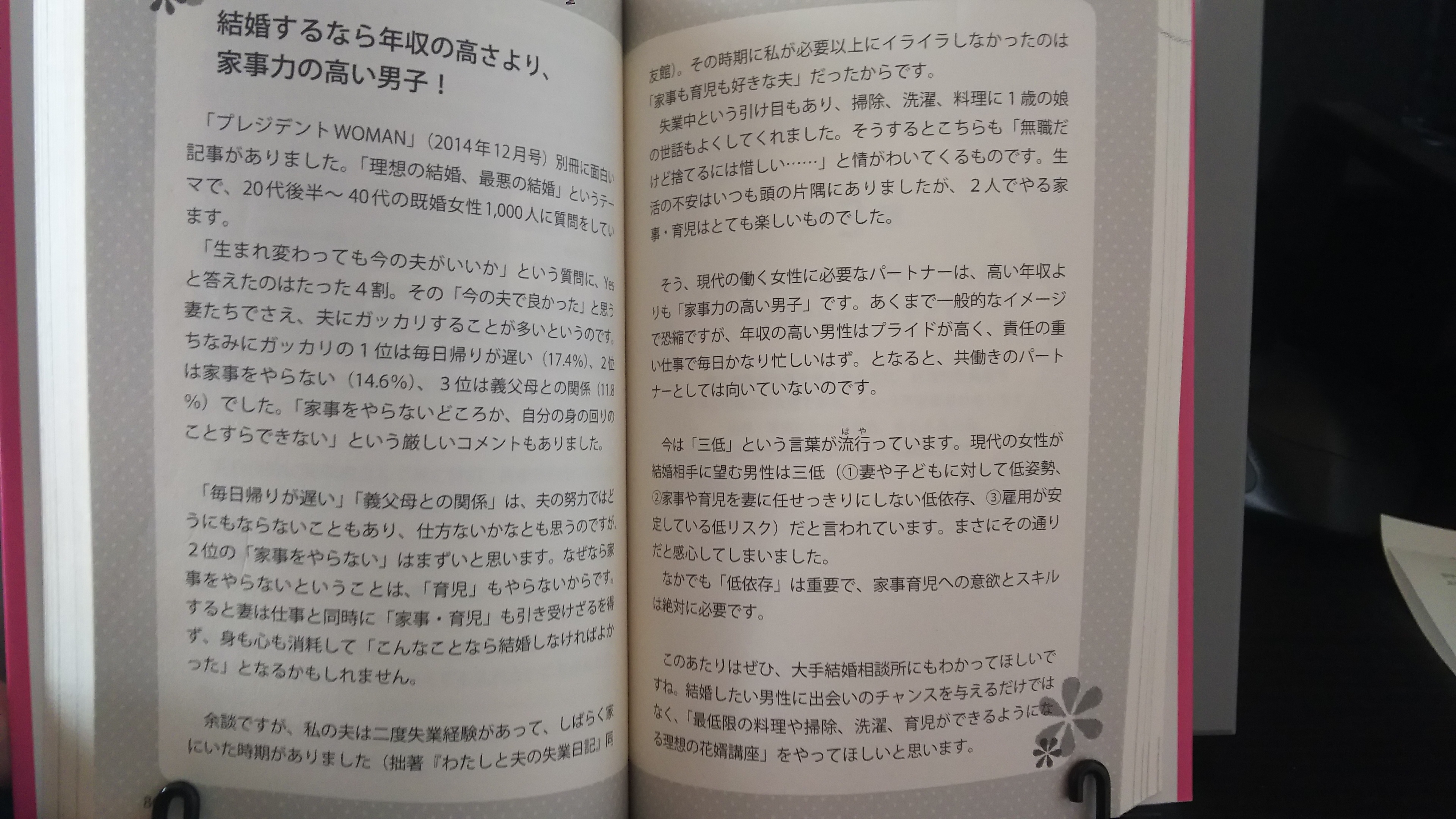 女性が３５歳までに決めたいお金からみた人生の選択