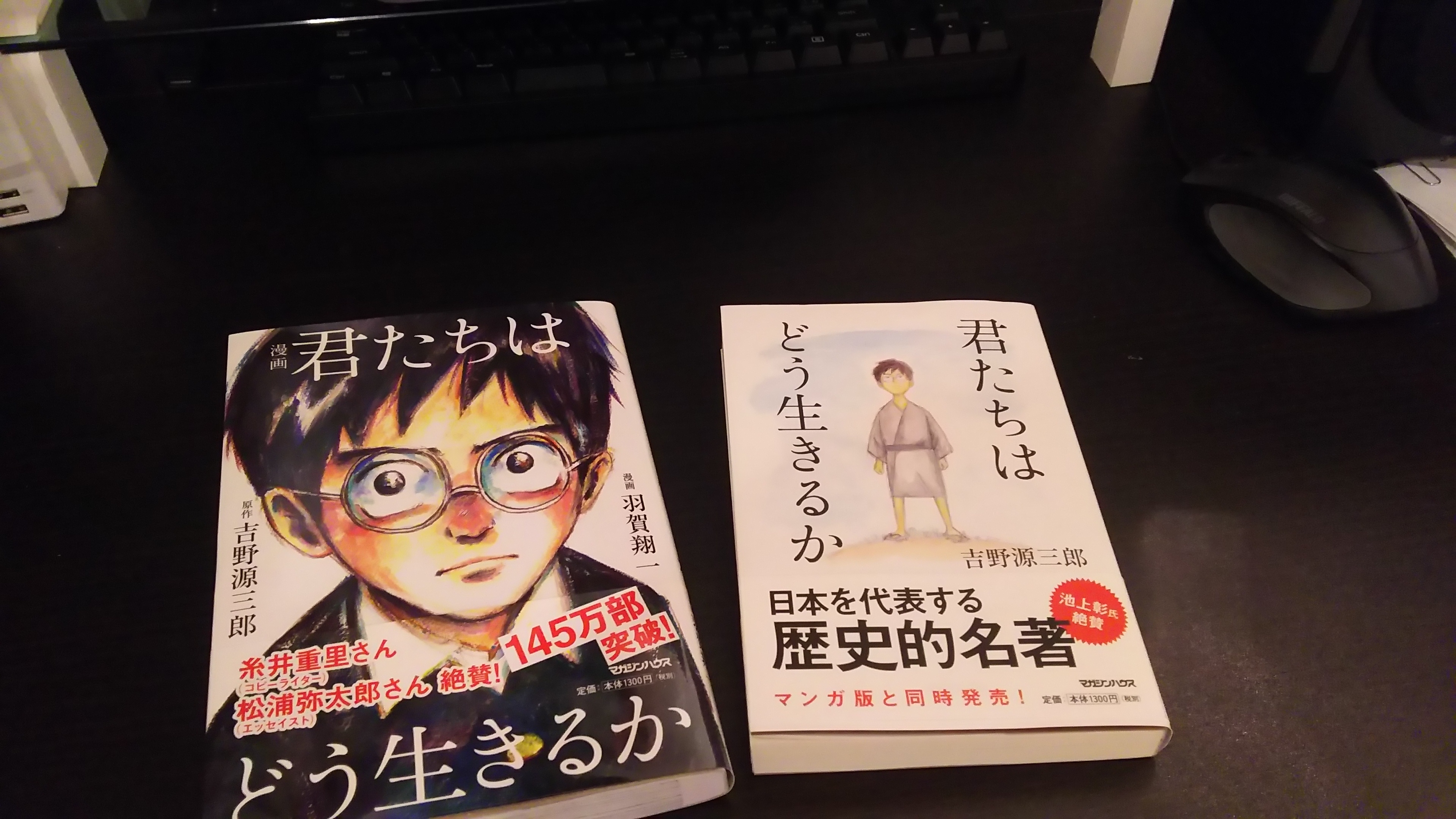 君たちはどう生きるか