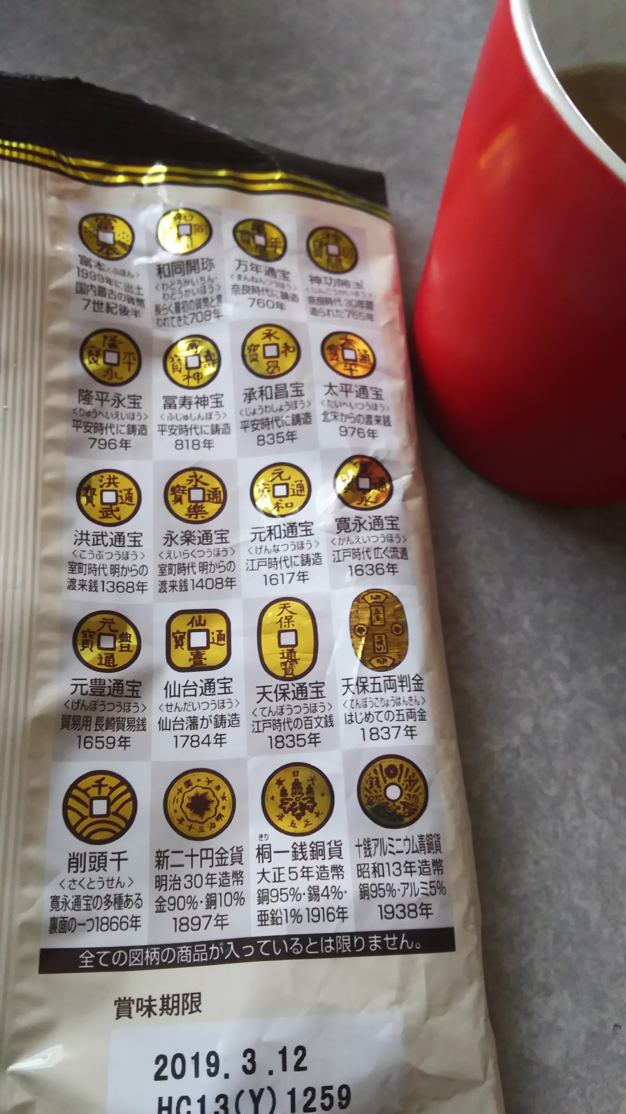 エースコイン１