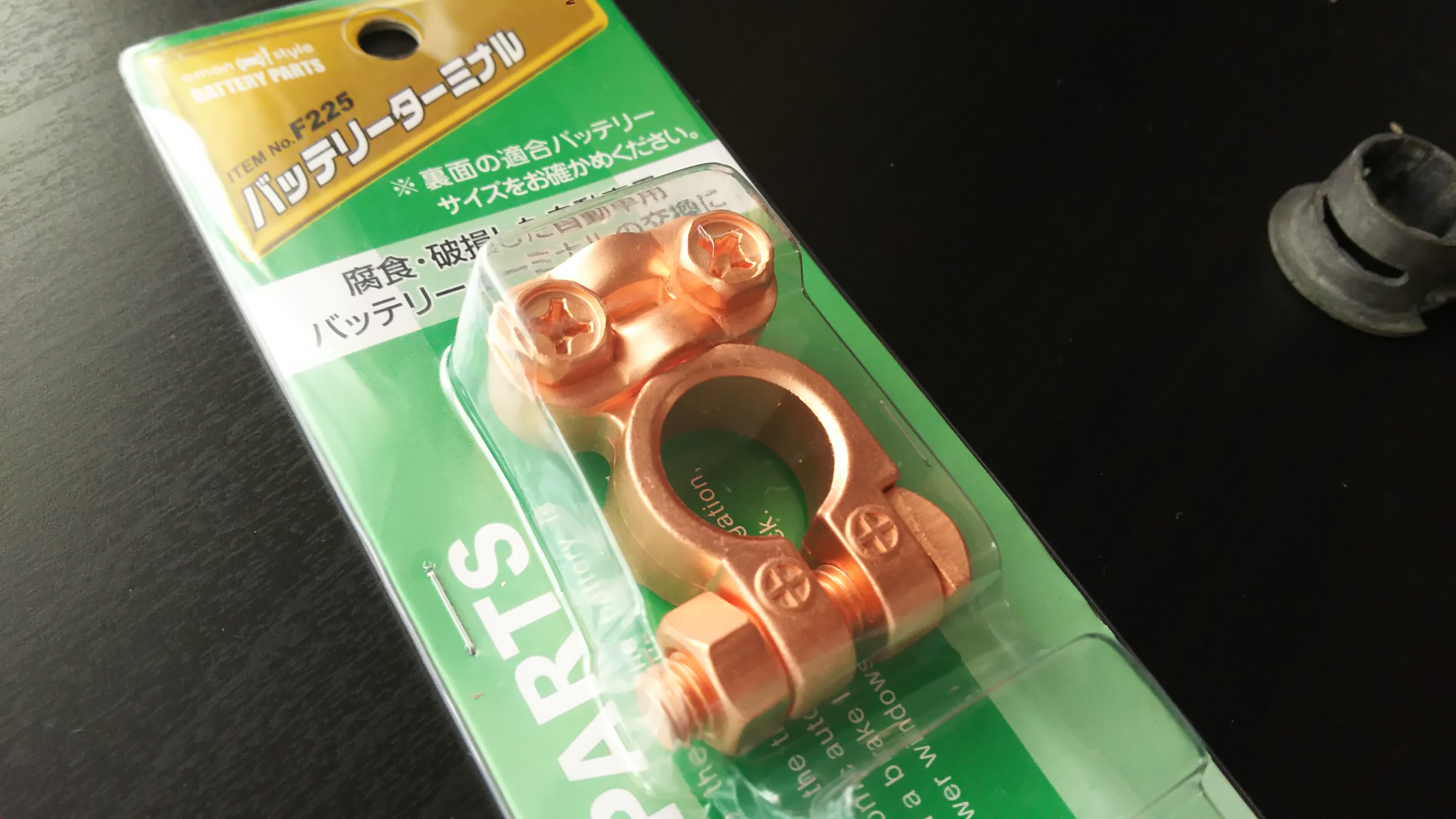 エーモンターミナル