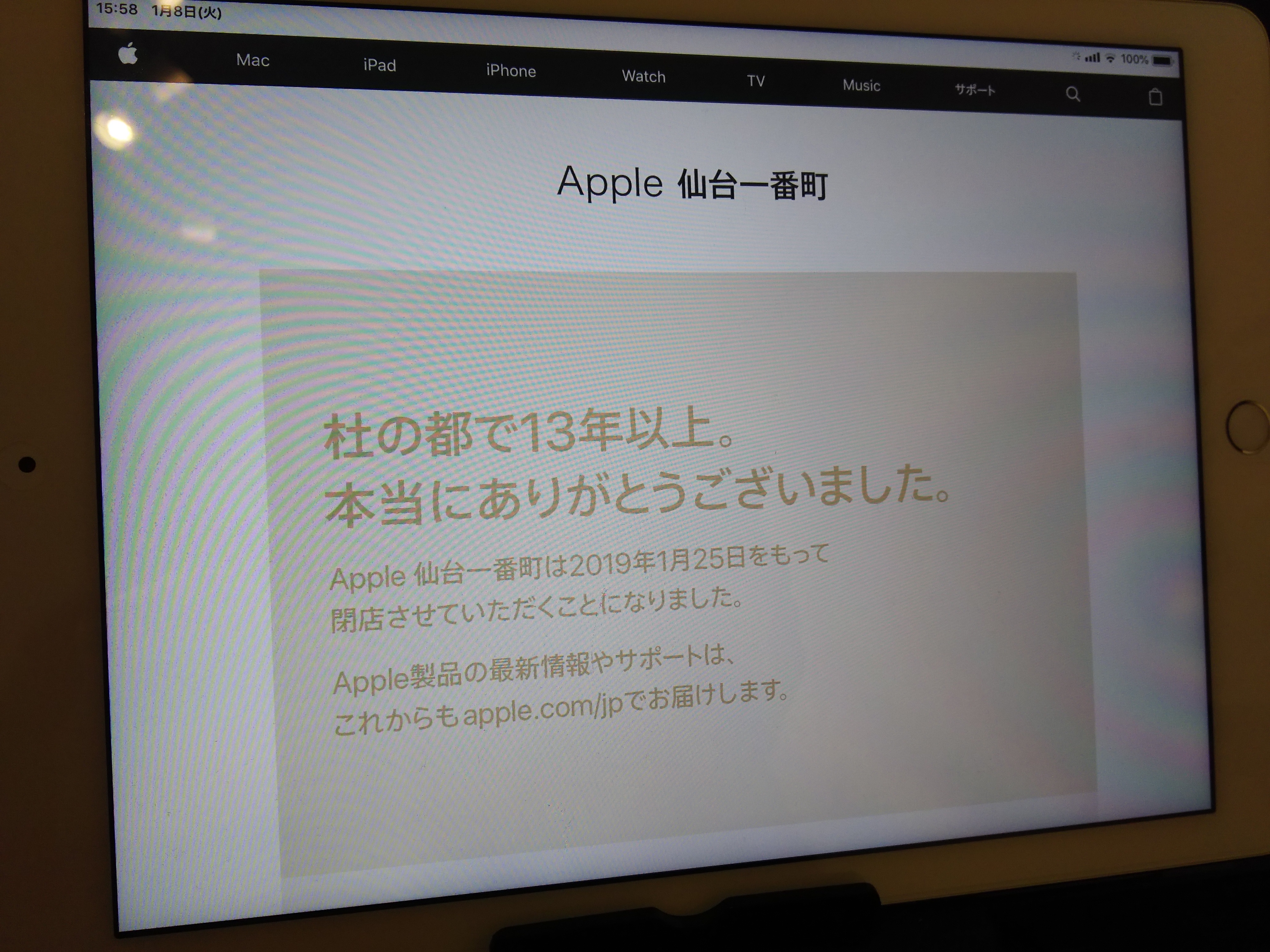 AppleStore仙台一番町店お知らせ