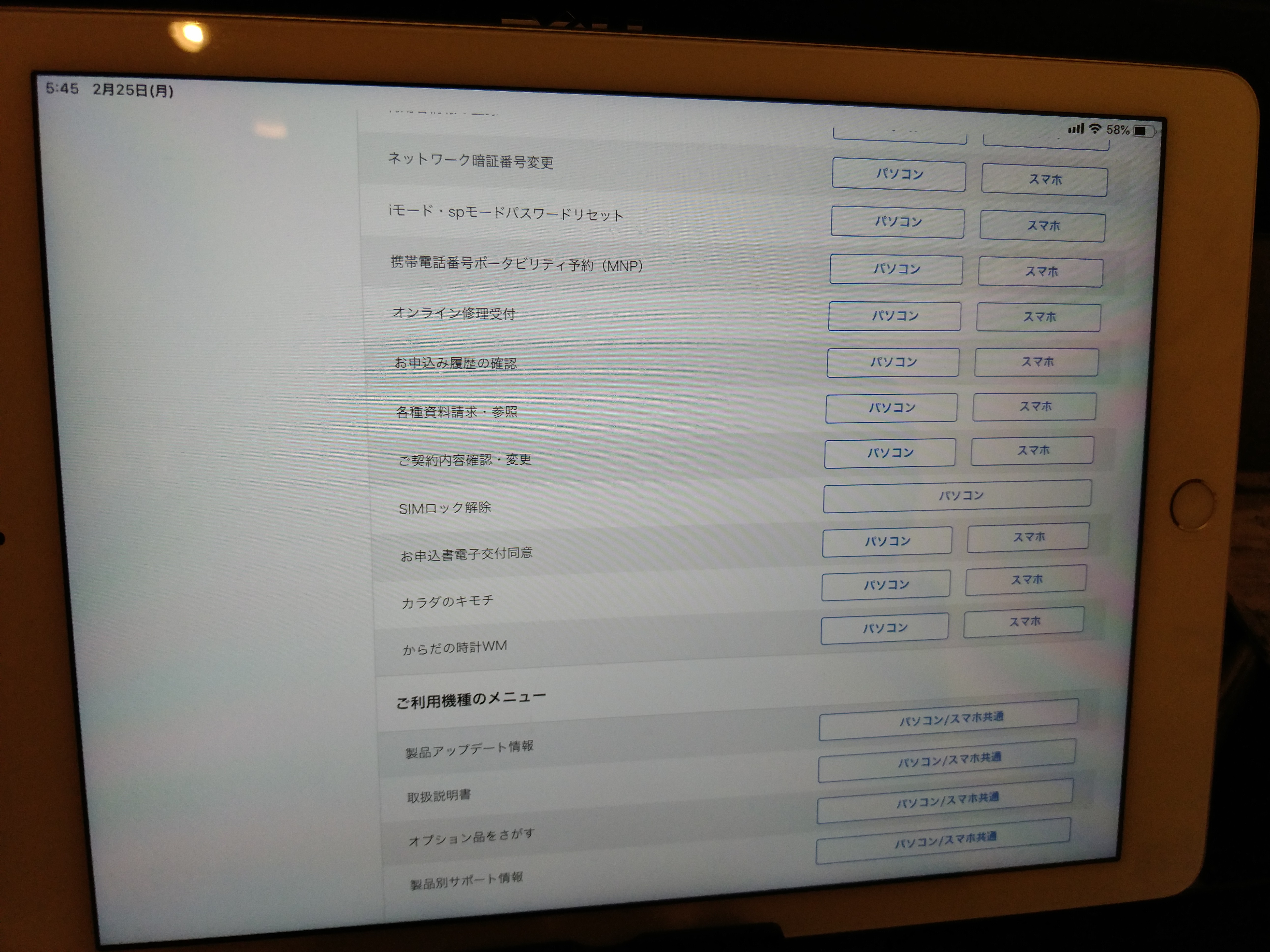 SIM解除手続き１
