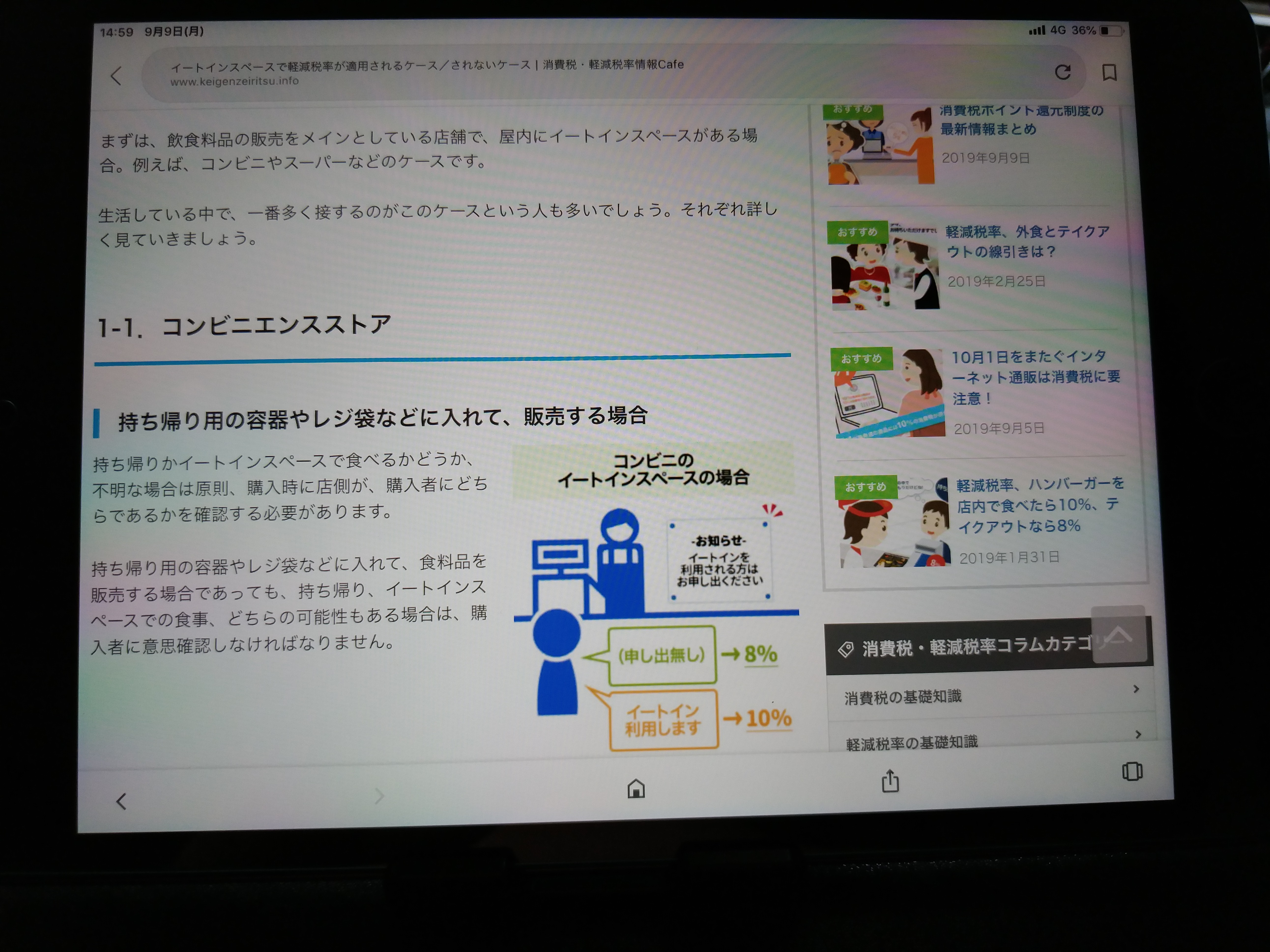 コンビニのイートイン対応