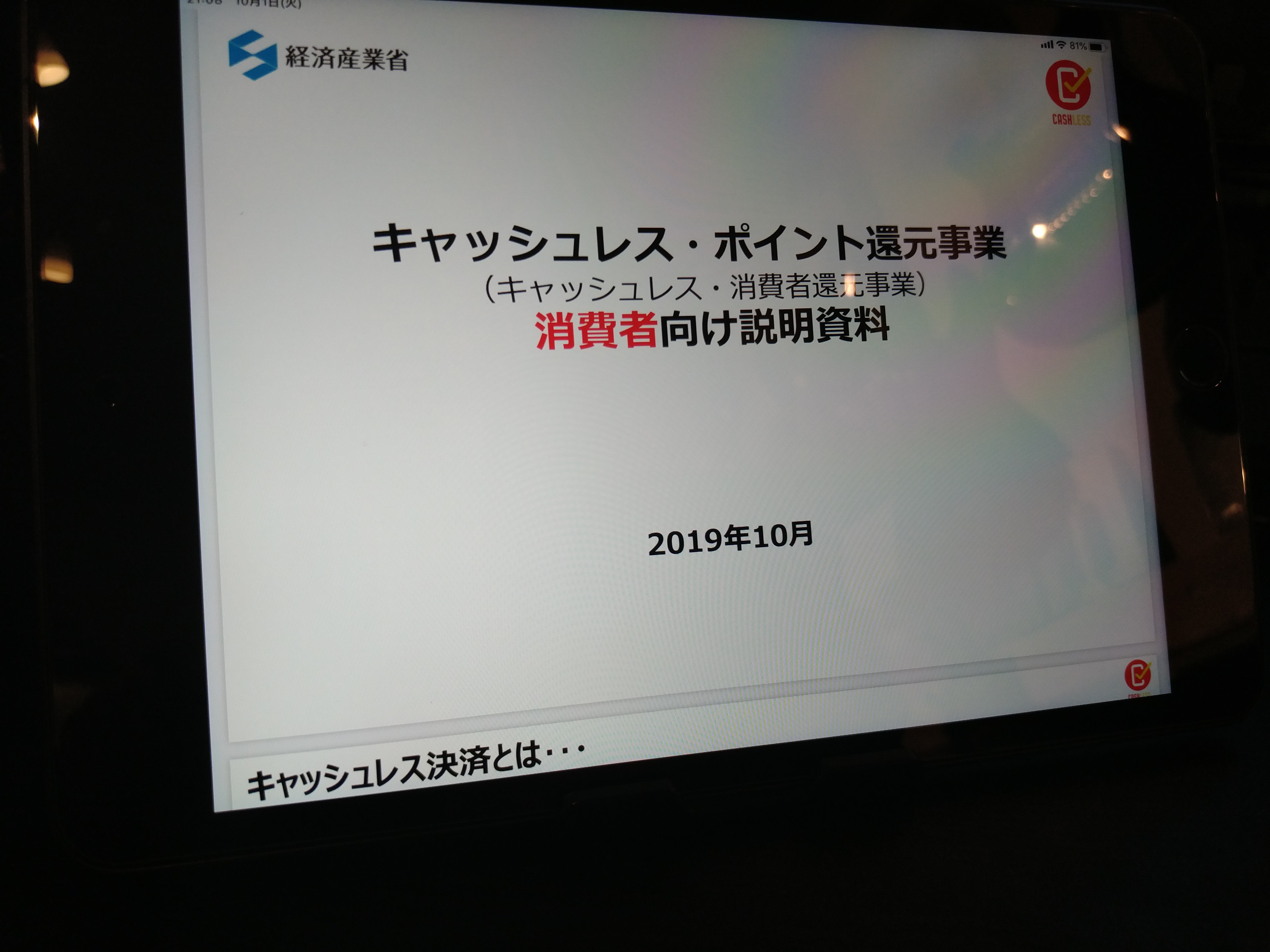 消費者向け説明事業案内