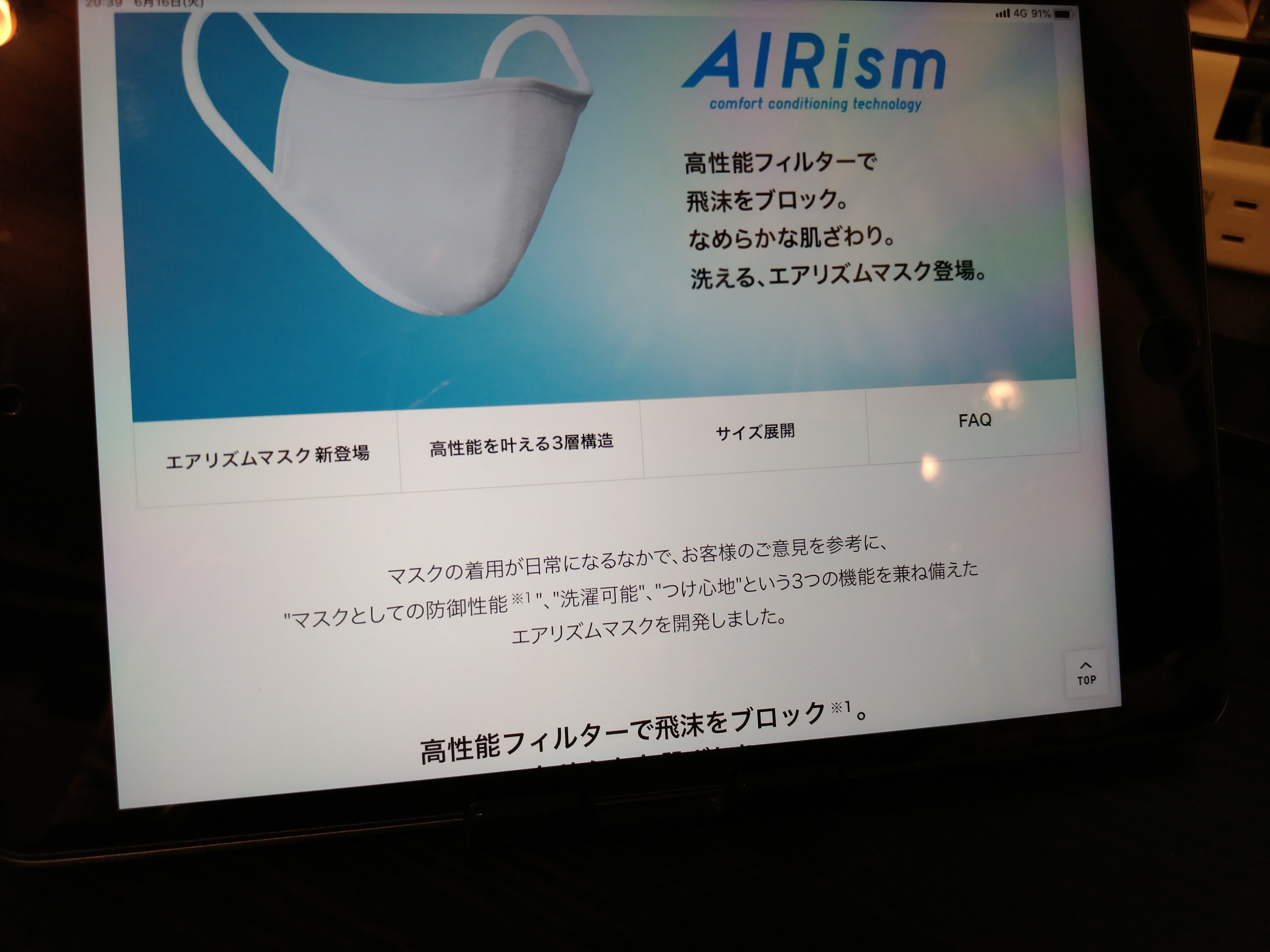 エアリズムマスク