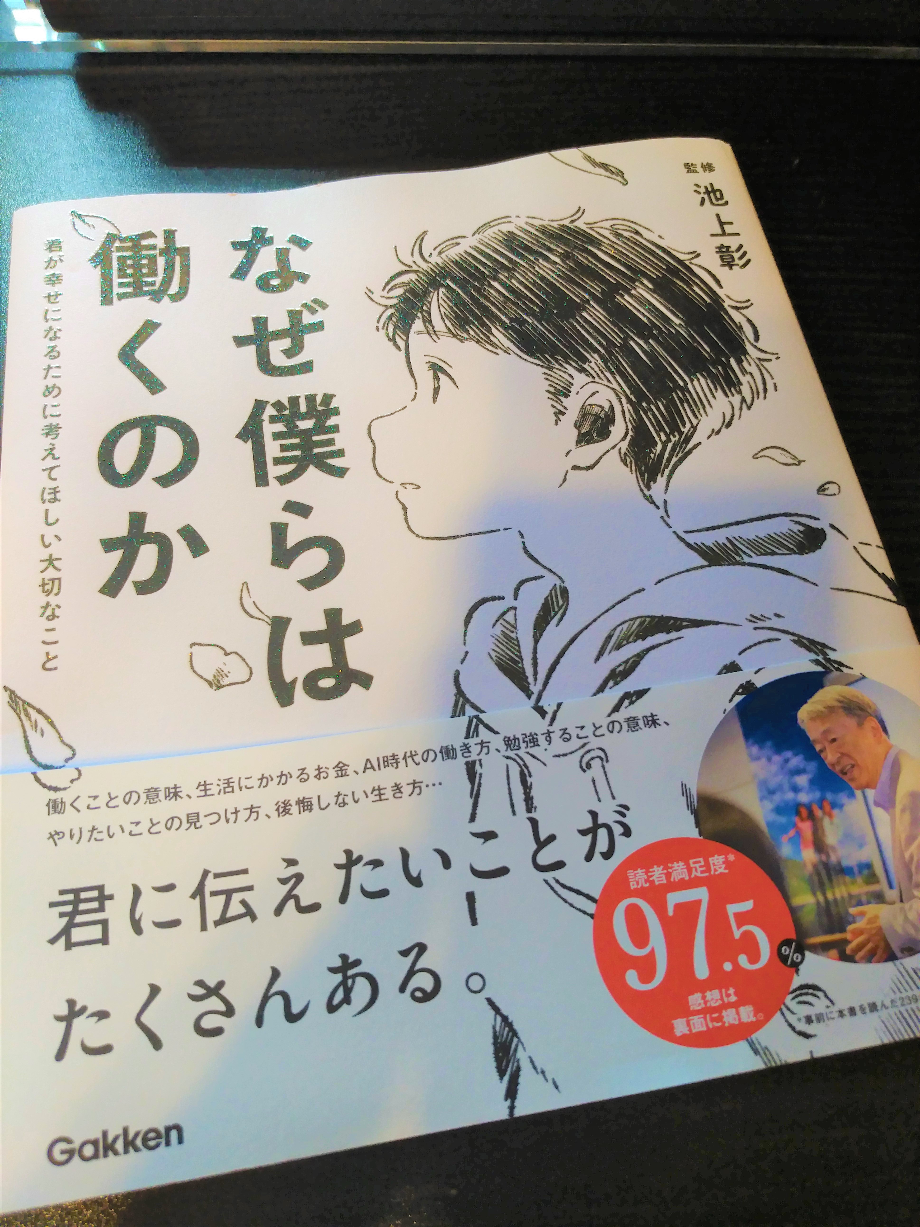 なぜ僕らは働くのか