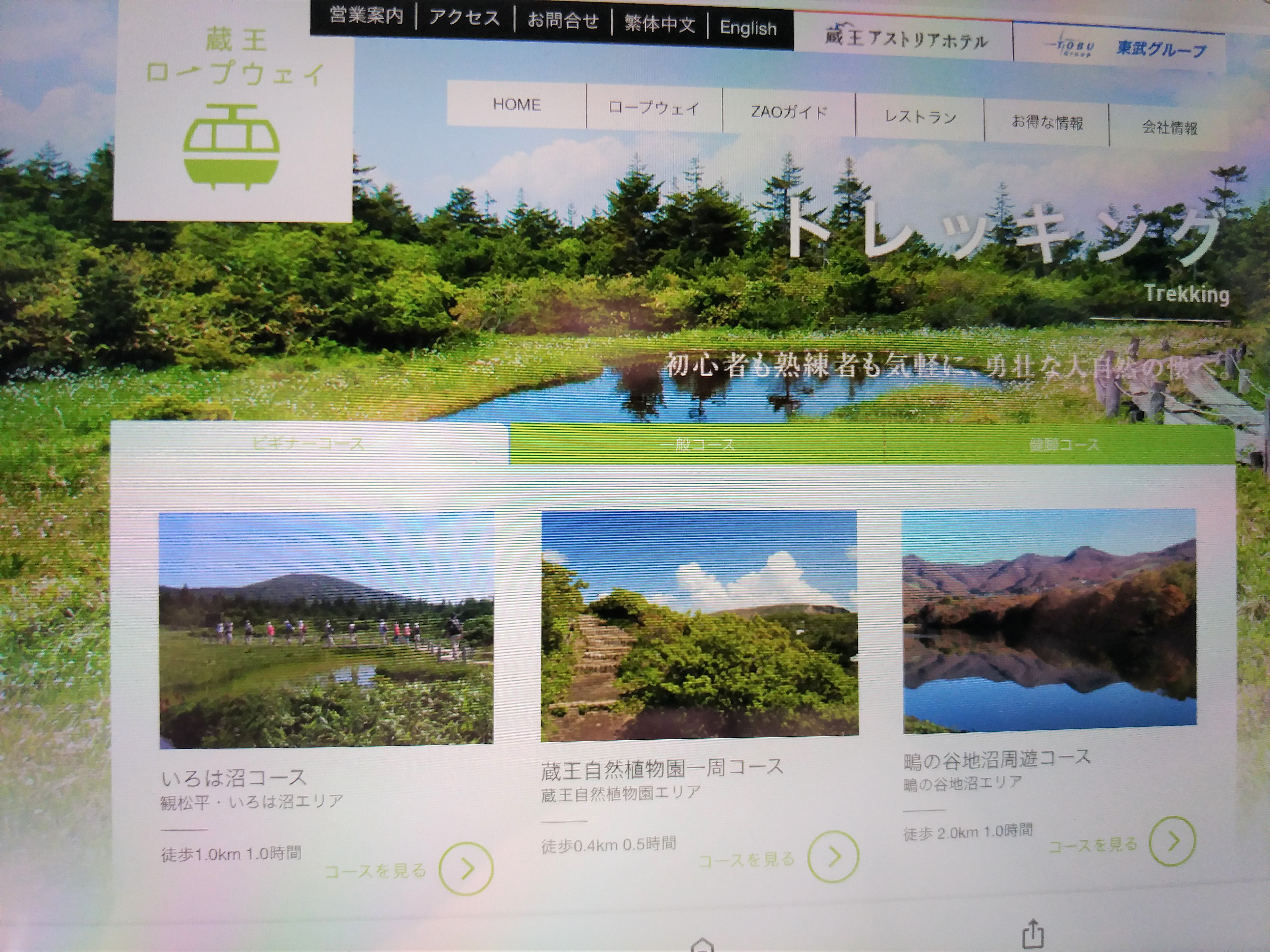 蔵王ロープウェイ