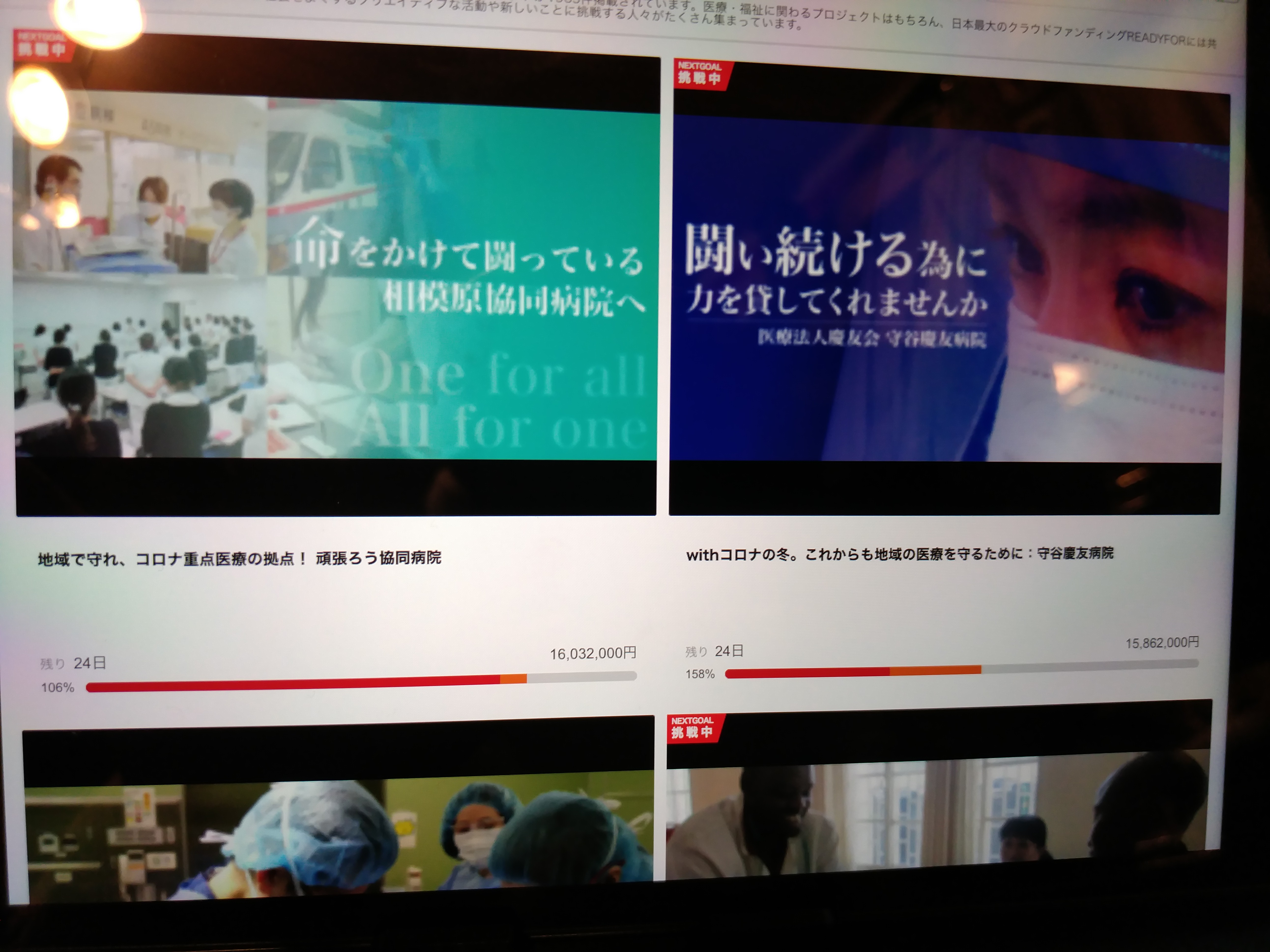 クラウドファンディング