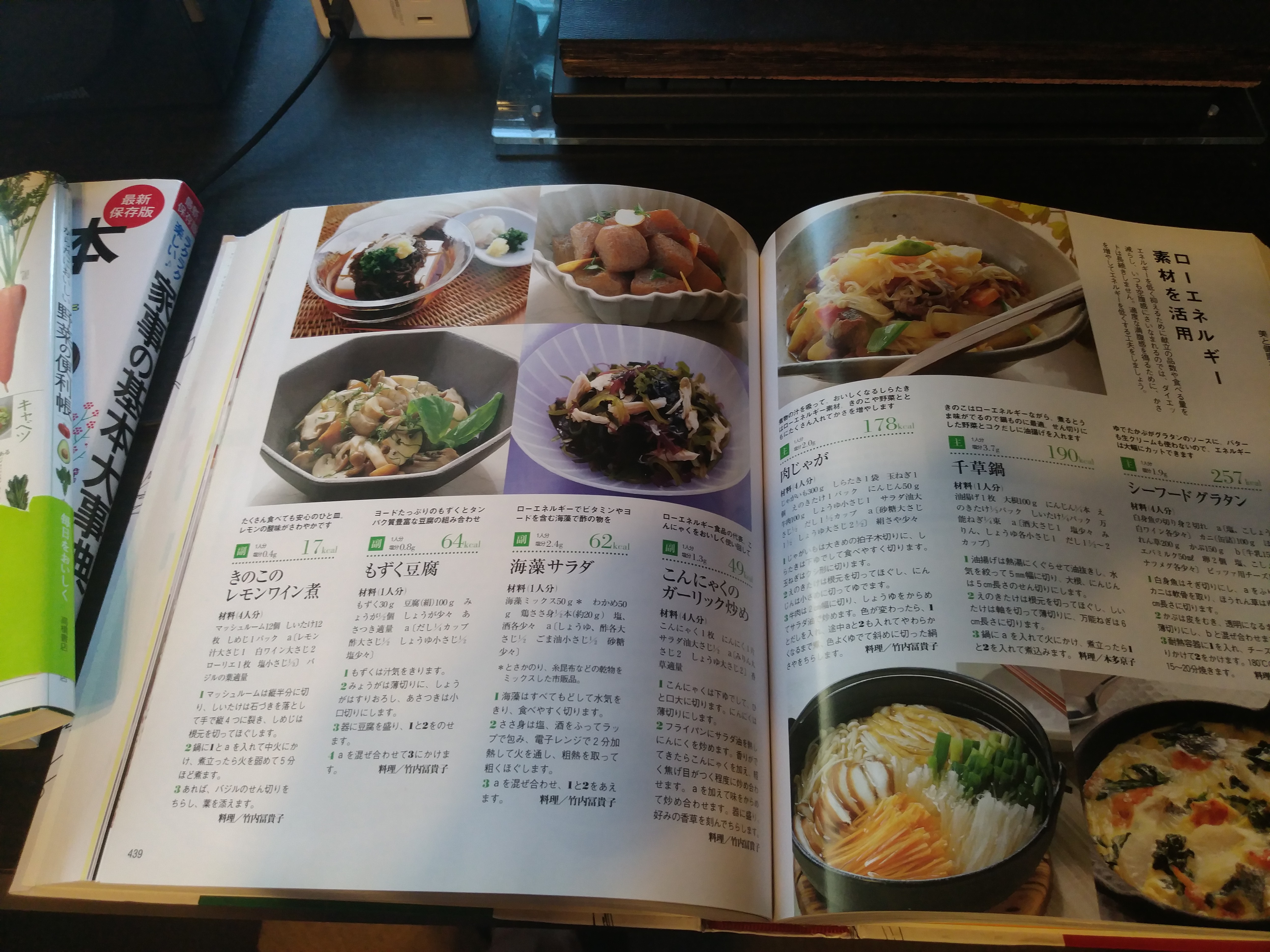 クッキング基本大百科