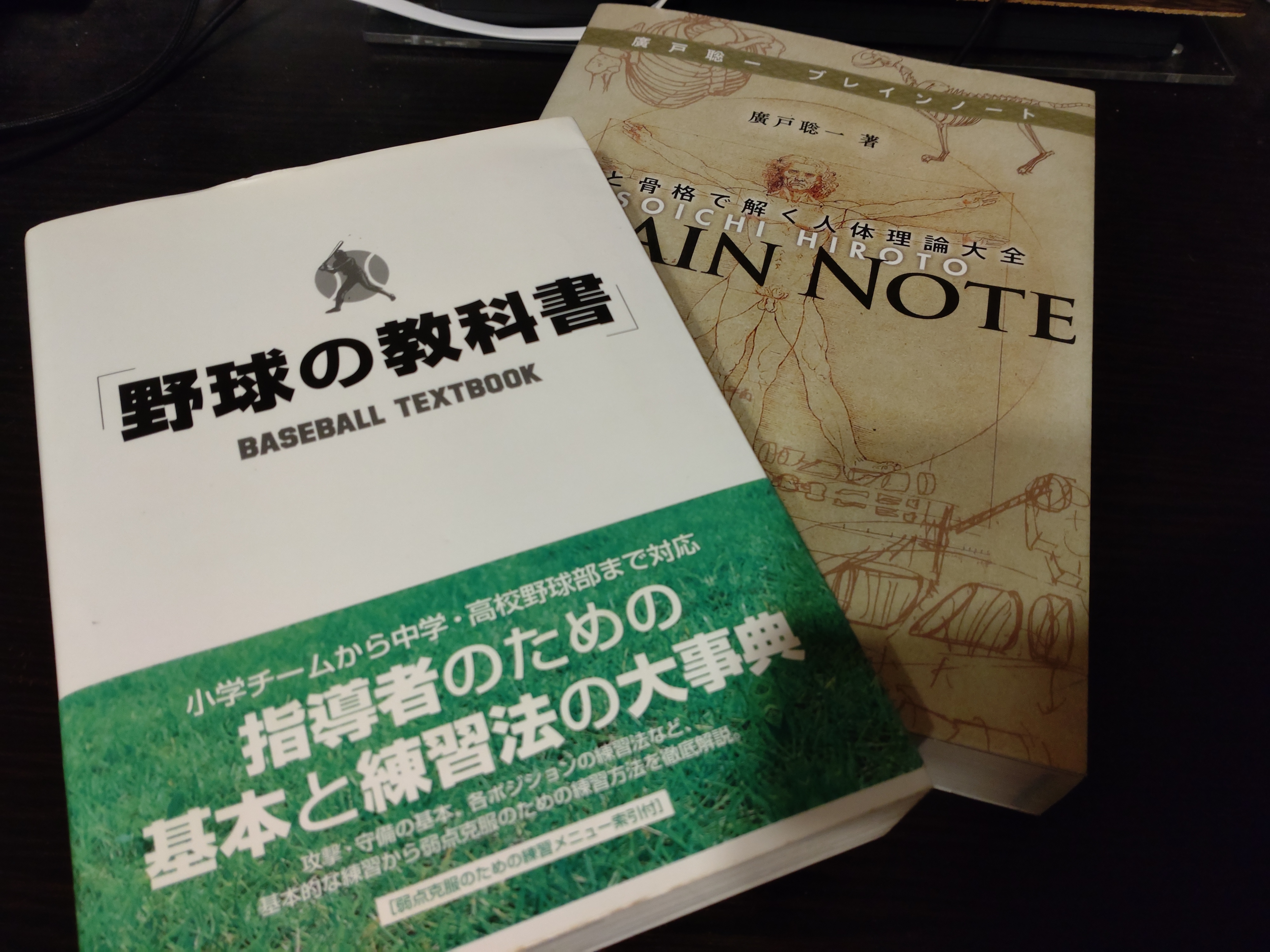 野球の教科書