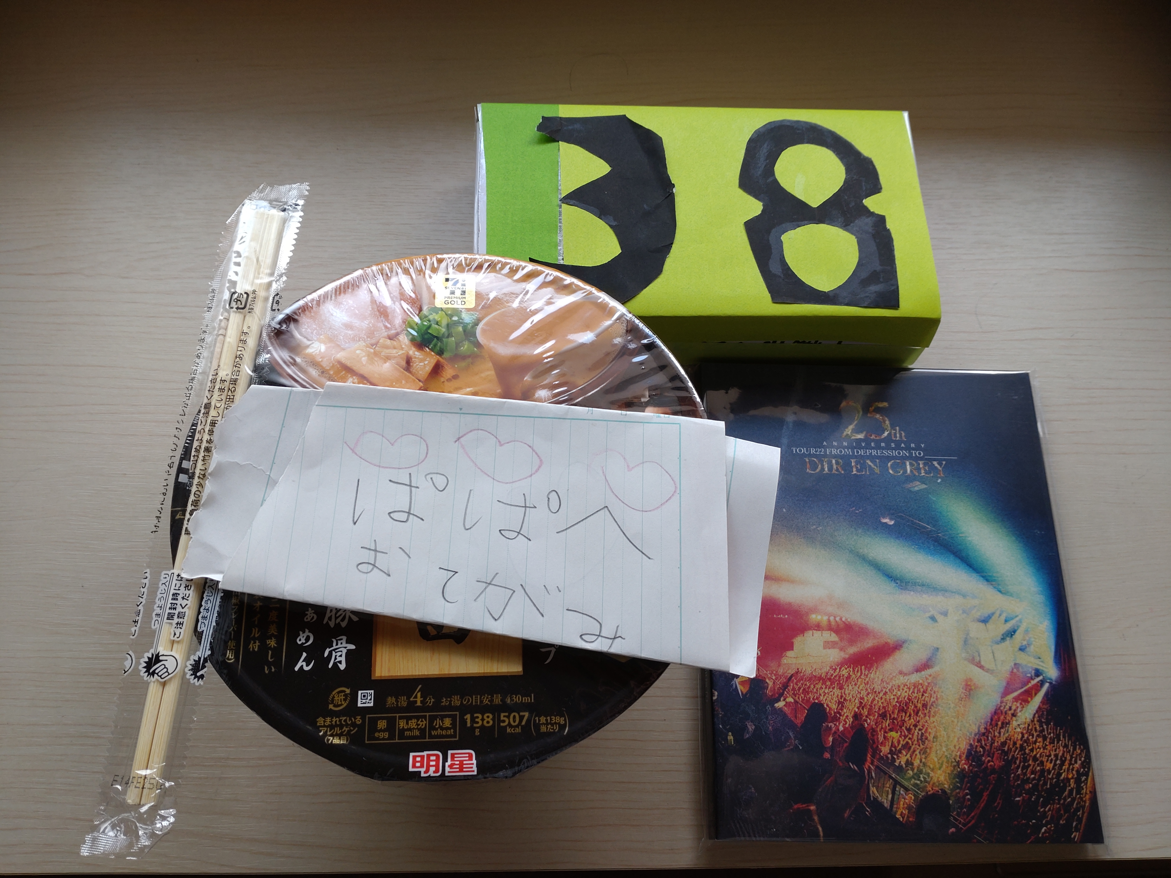 誕生日プレゼント