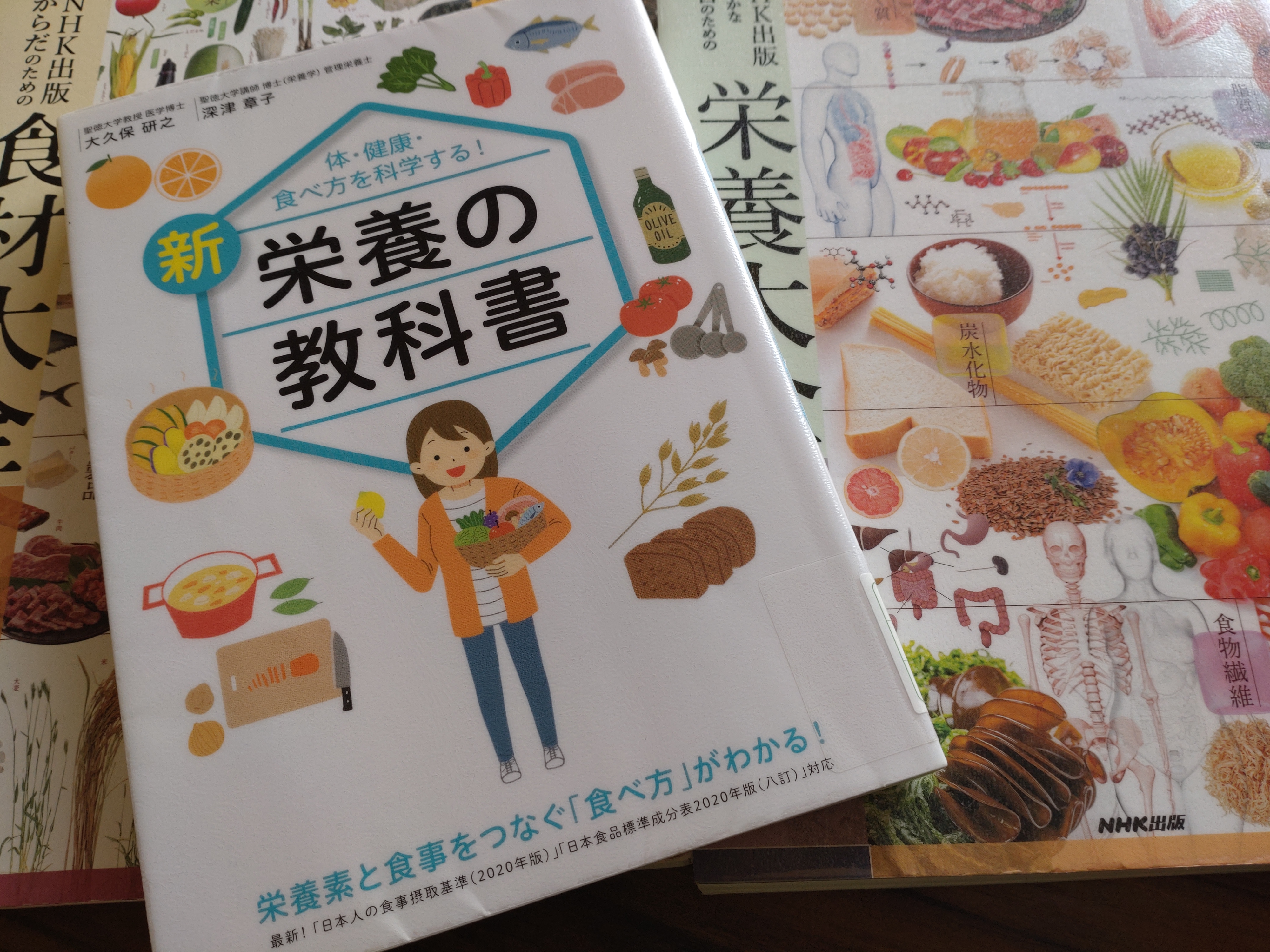 新栄養の教科書